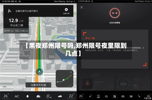 【黑夜郑州限号吗,郑州限号夜里限到几点】