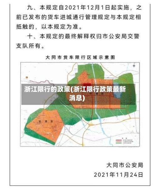 浙江限行的政策(浙江限行政策最新消息)-第3张图片