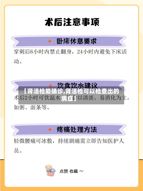 【肾活检能确诊,肾活检可以检查出的病症】-第2张图片