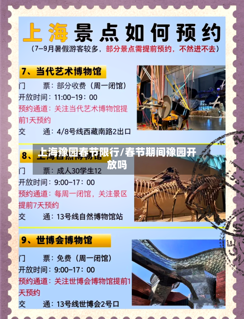 上海豫园春节限行/春节期间豫园开放吗-第2张图片