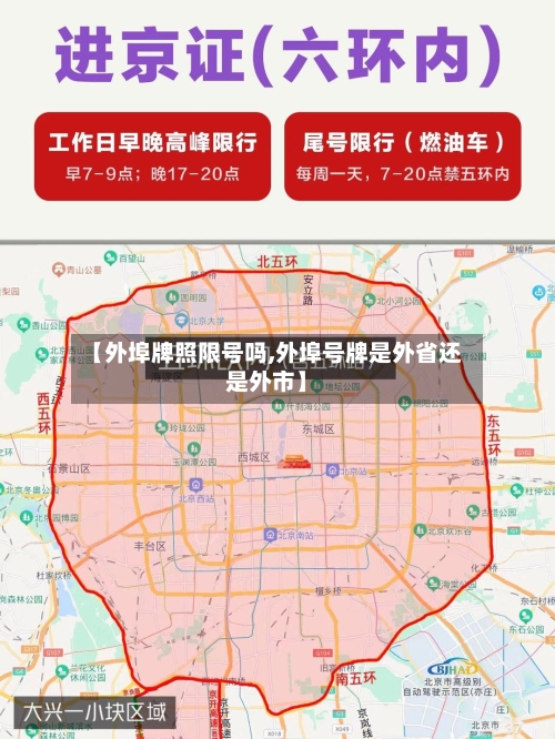 【外埠牌照限号吗,外埠号牌是外省还是外市】