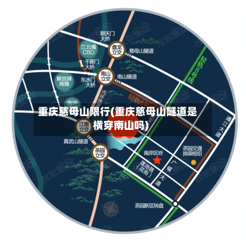 重庆慈母山限行(重庆慈母山隧道是横穿南山吗)-第3张图片