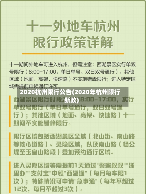 2020杭州限行公告(2020年杭州限行新政)