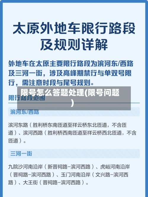 限号怎么答题处理(限号问题)
