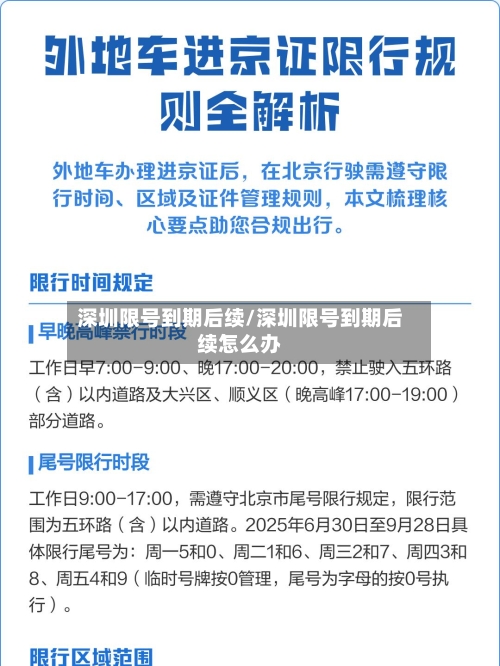 深圳限号到期后续/深圳限号到期后续怎么办-第3张图片