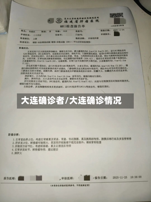 大连确诊者/大连确诊情况-第2张图片
