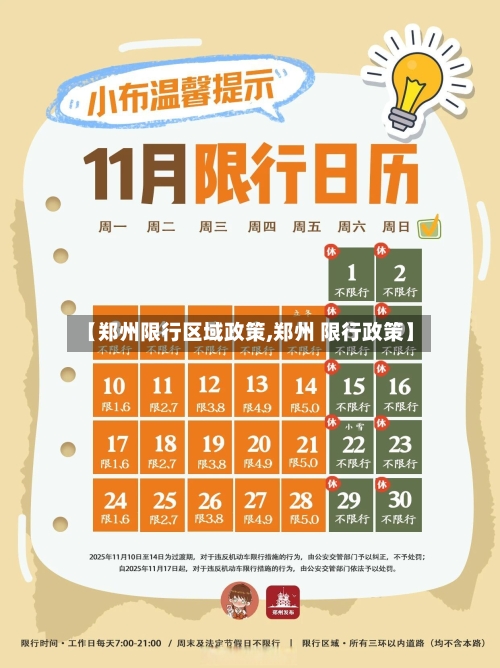 【郑州限行区域政策,郑州 限行政策】-第2张图片