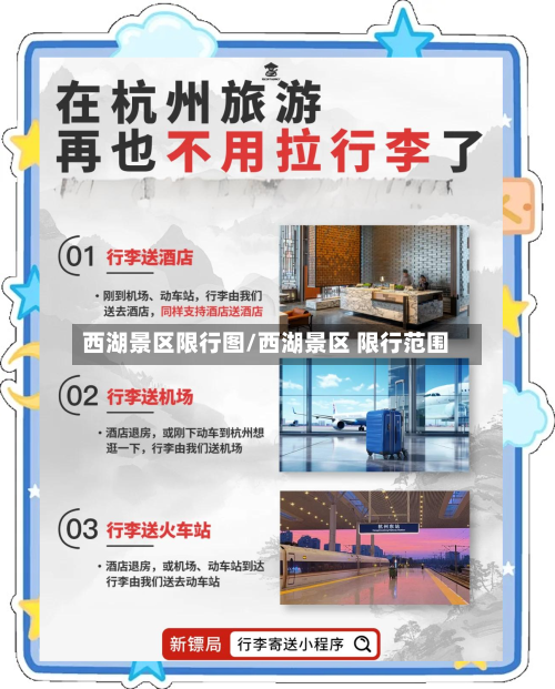 西湖景区限行图/西湖景区 限行范围-第2张图片