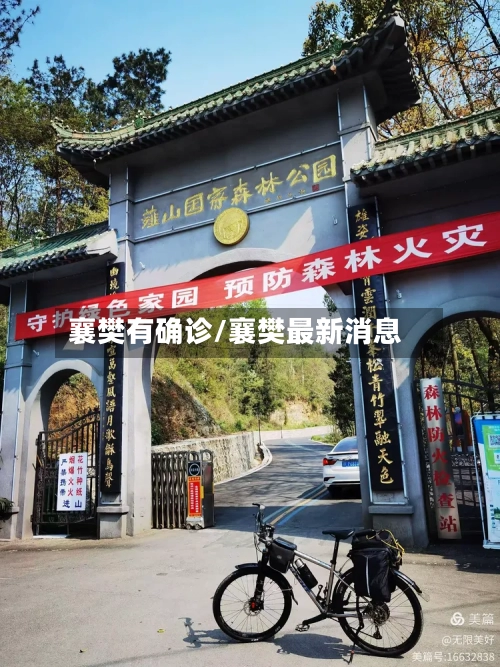 襄樊有确诊/襄樊最新消息