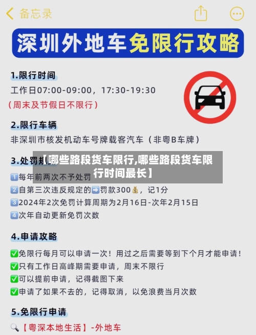 【哪些路段货车限行,哪些路段货车限行时间最长】-第3张图片