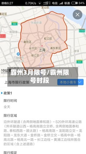 霸州3月限号/霸州限号时段-第3张图片