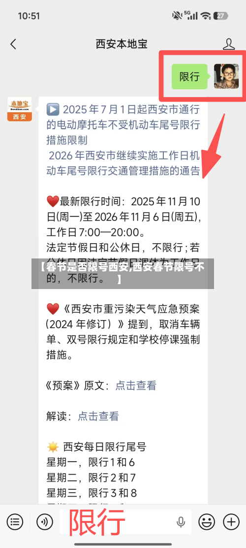 【春节是否限号西安,西安春节限号不】