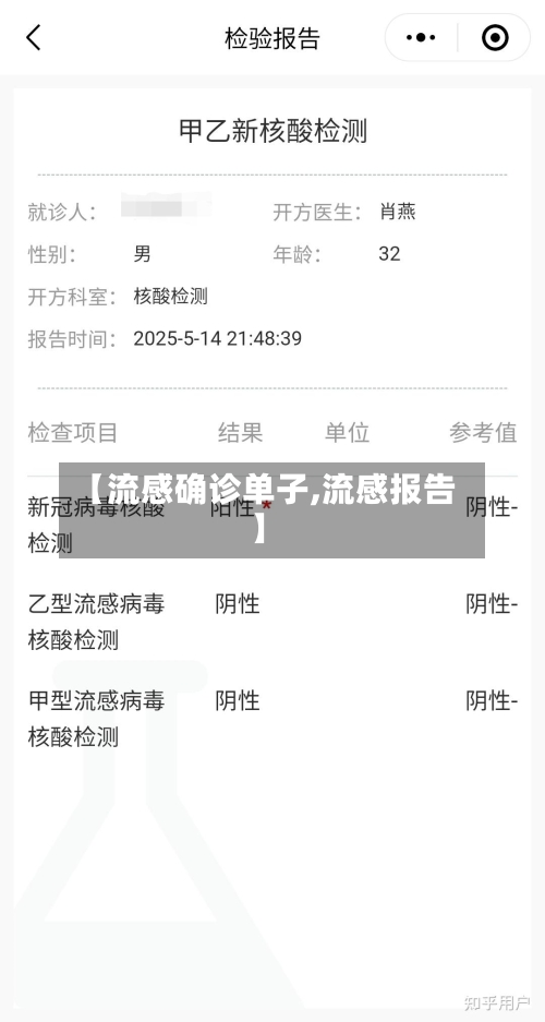 【流感确诊单子,流感报告】