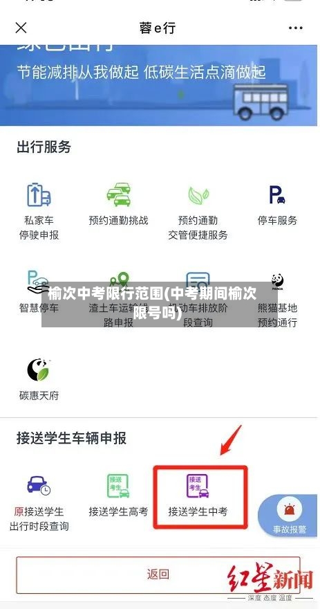 榆次中考限行范围(中考期间榆次限号吗)