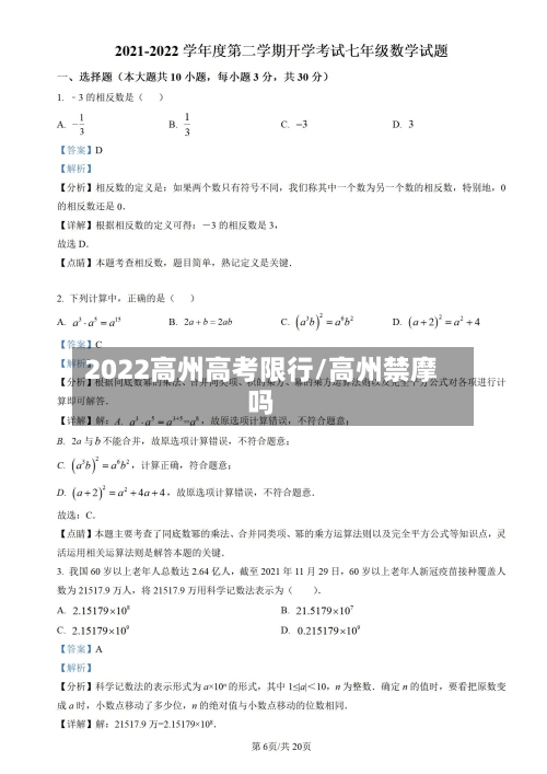 2022高州高考限行/高州禁摩吗