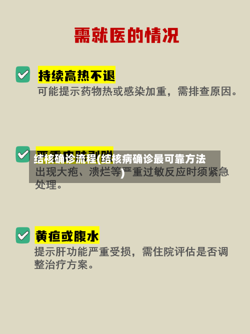 结核确诊流程(结核病确诊最可靠方法)