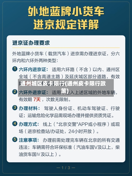 通州城区皮卡限行(通州皮卡限行政策)-第2张图片