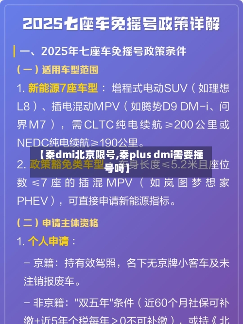 【秦dmi北京限号,秦plus dmi需要摇号吗】-第2张图片