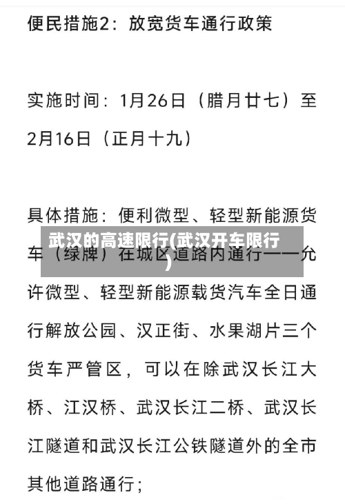 武汉的高速限行(武汉开车限行)