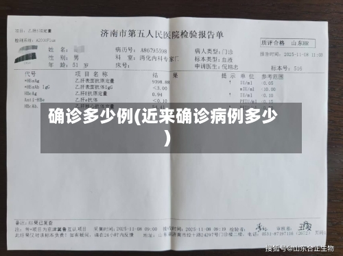 确诊多少例(近来确诊病例多少)