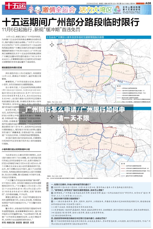 _广州限行怎么申请/广州限行如何申请一天不限-第2张图片