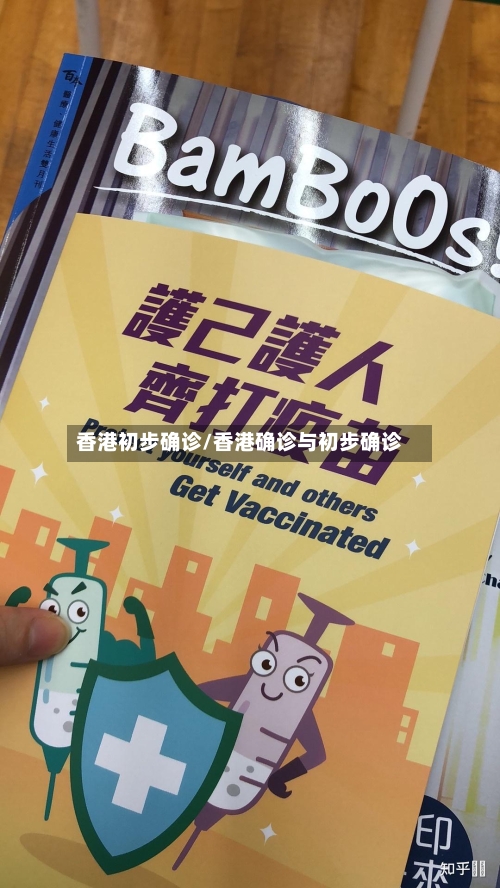 香港初步确诊/香港确诊与初步确诊
