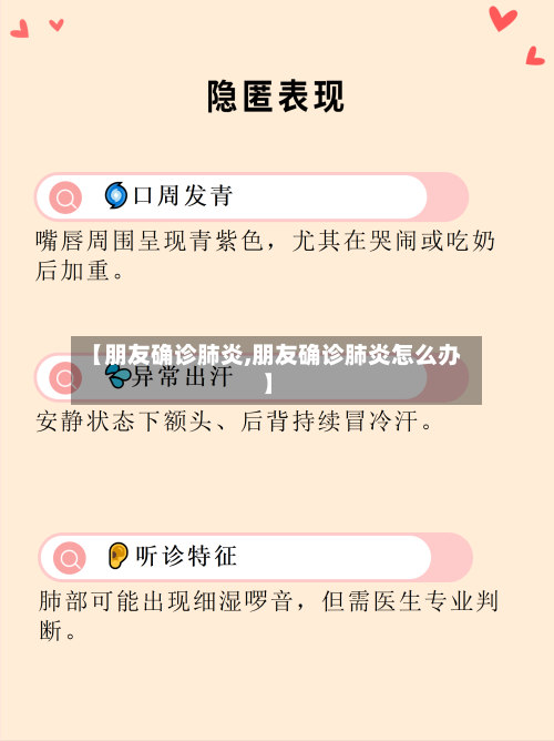 【朋友确诊肺炎,朋友确诊肺炎怎么办】-第2张图片