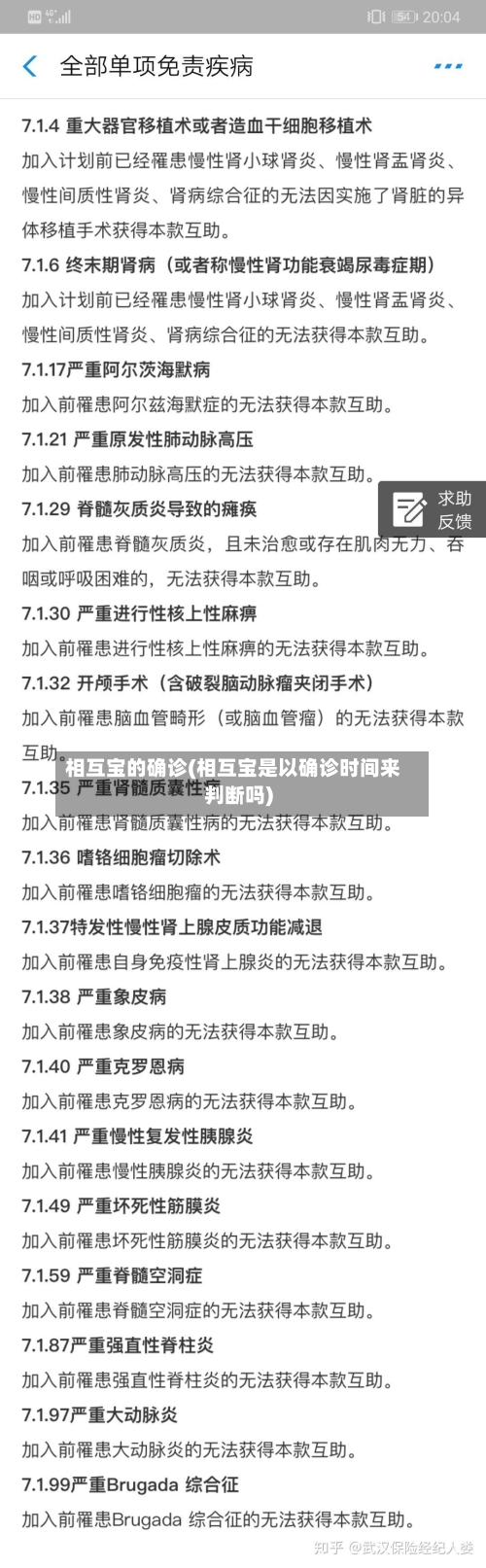相互宝的确诊(相互宝是以确诊时间来判断吗)-第2张图片