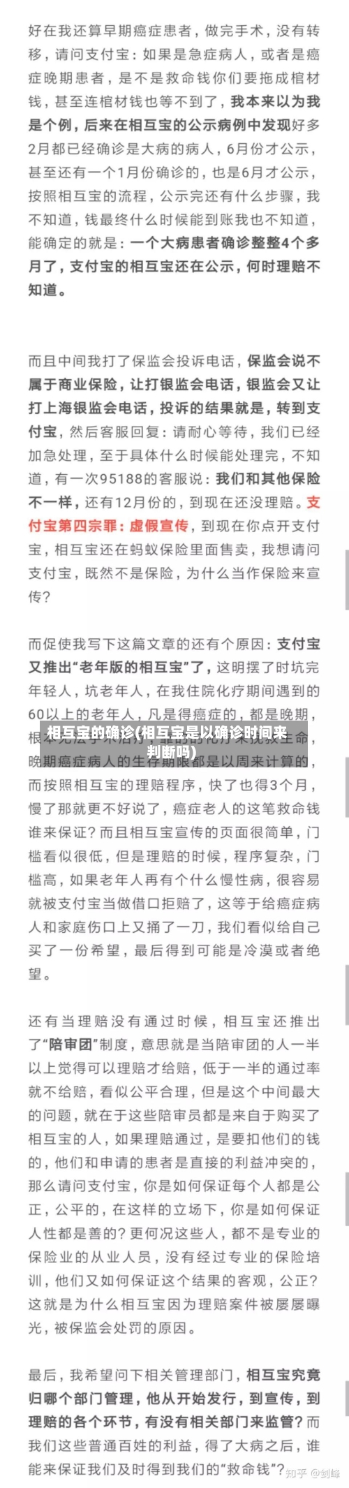 相互宝的确诊(相互宝是以确诊时间来判断吗)