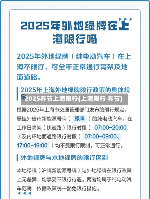 2025春节上海限行(上海限行 春节)