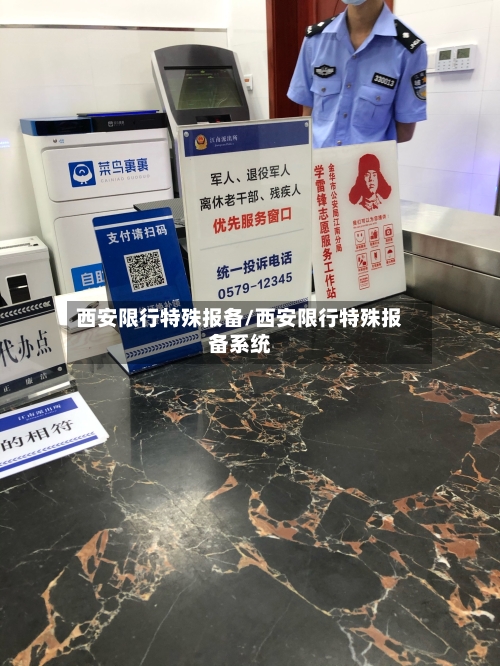 西安限行特殊报备/西安限行特殊报备系统