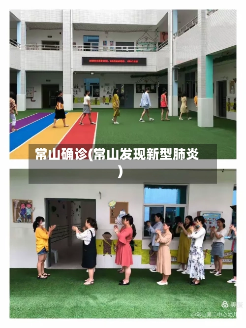 常山确诊(常山发现新型肺炎)