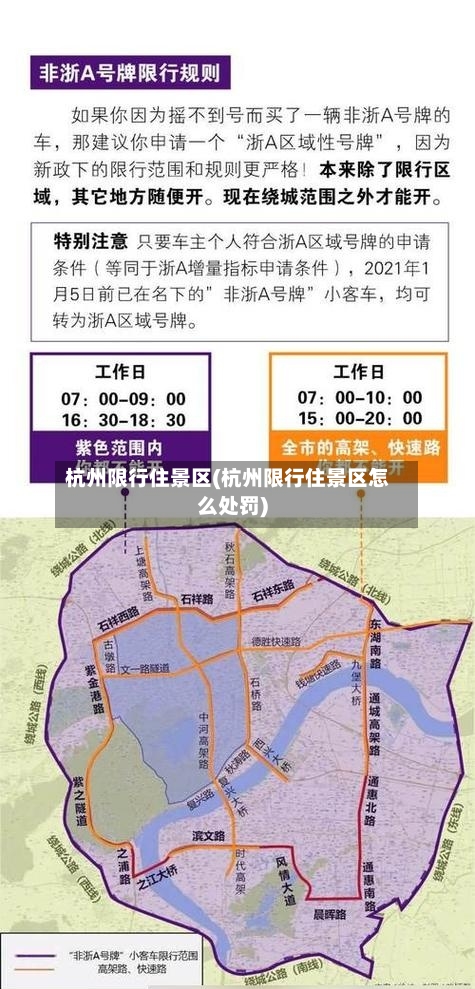 杭州限行住景区(杭州限行住景区怎么处罚)-第2张图片