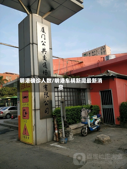 明港确诊人数/明港车祸新闻最新消息