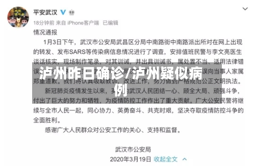 泸州昨日确诊/泸州疑似病例-第2张图片