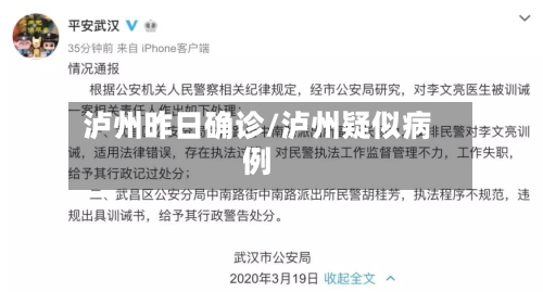 泸州昨日确诊/泸州疑似病例