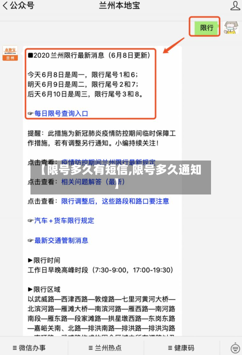 【限号多久有短信,限号多久通知】-第3张图片