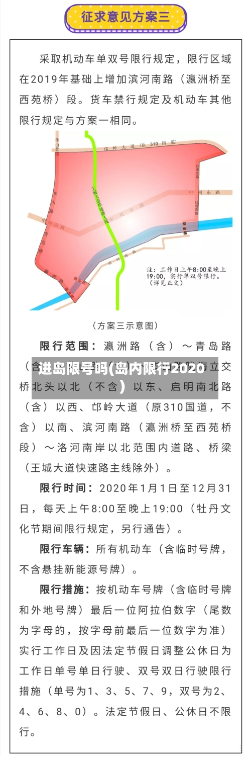 进岛限号吗(岛内限行2020)-第2张图片
