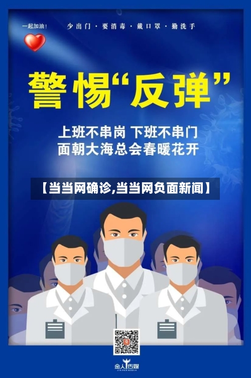 【当当网确诊,当当网负面新闻】-第2张图片