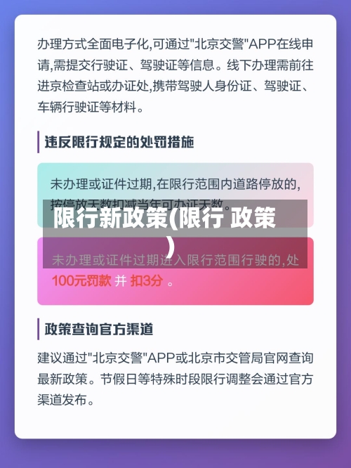 限行新政策(限行 政策)-第2张图片