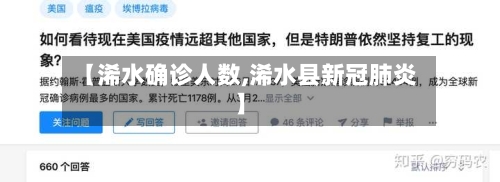 【浠水确诊人数,浠水县新冠肺炎】
