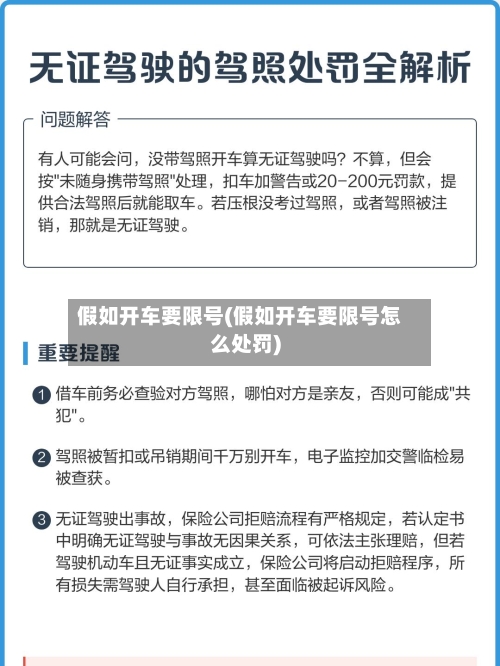 假如开车要限号(假如开车要限号怎么处罚)-第2张图片
