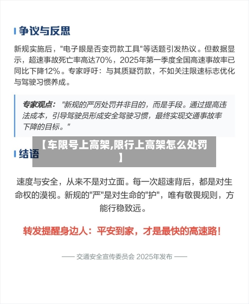 【车限号上高架,限行上高架怎么处罚】