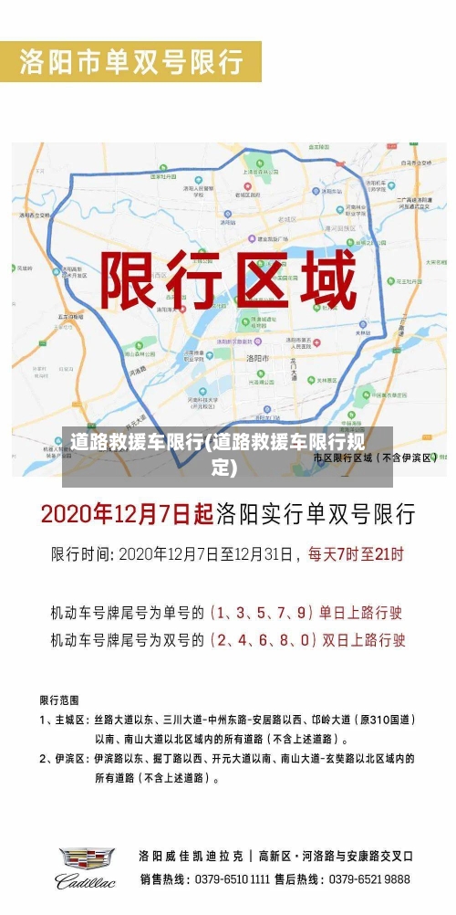 道路救援车限行(道路救援车限行规定)