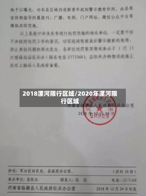 2018漯河限行区域/2020年漯河限行区域-第2张图片