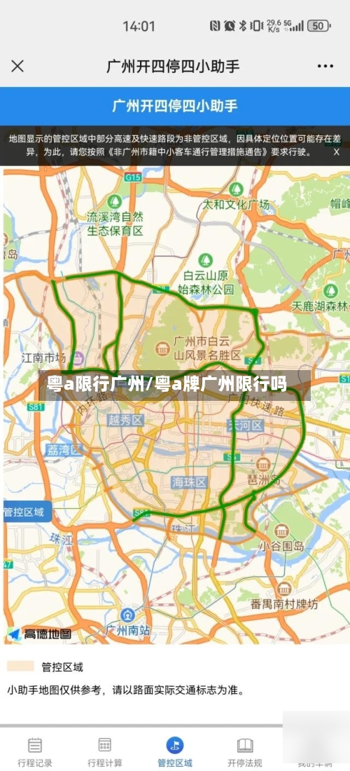粤a限行广州/粤a牌广州限行吗