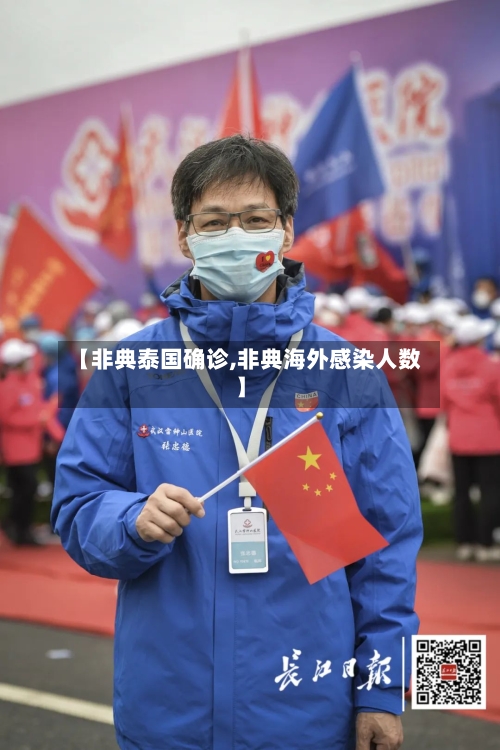 【非典泰国确诊,非典海外感染人数】