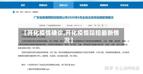 【开化疫情确诊,开化疫情防控最新情况】-第2张图片