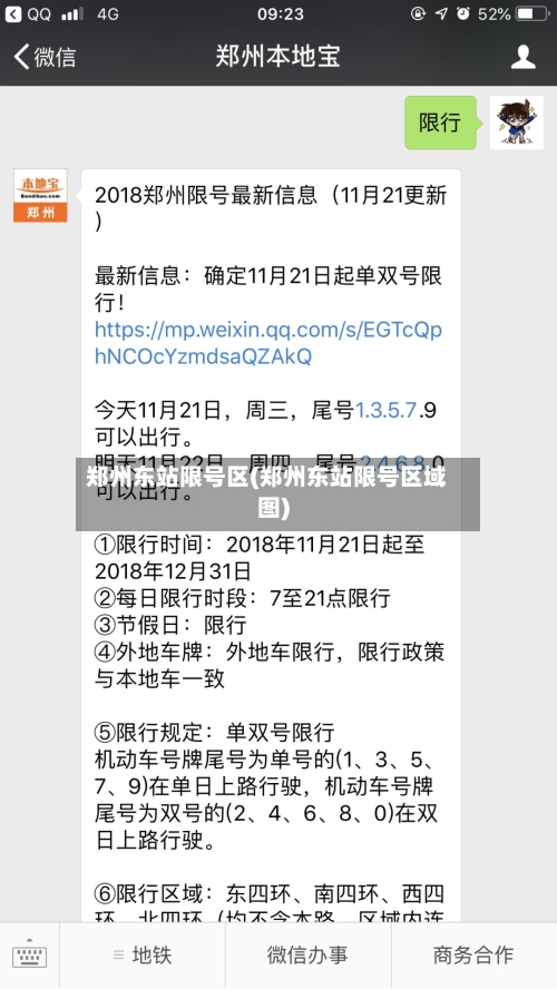 郑州东站限号区(郑州东站限号区域图)-第2张图片