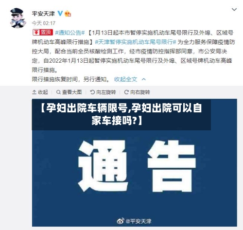 【孕妇出院车辆限号,孕妇出院可以自家车接吗?】